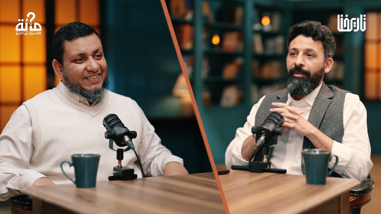 100 سؤال في التاريخ | 27. كيف نجح العباسيون في ثورتهم الوحيدة على الأمويين؟ | محمد إلهامي