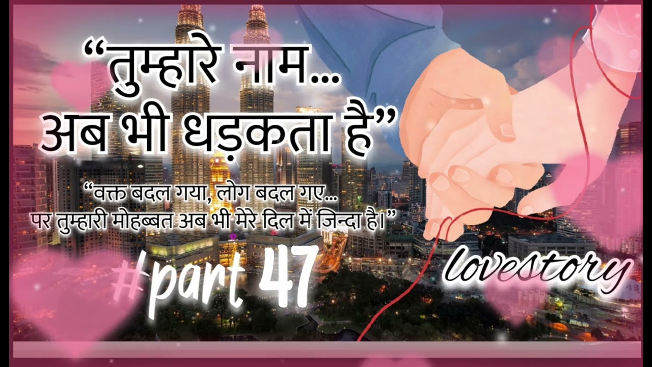 🔥“अतीत का धमाका”! 🧾तुम्हारे नाम अब भी धड़कता है–Part-47 | Epi 90-91 |#Hindistory#lovestory #thriller