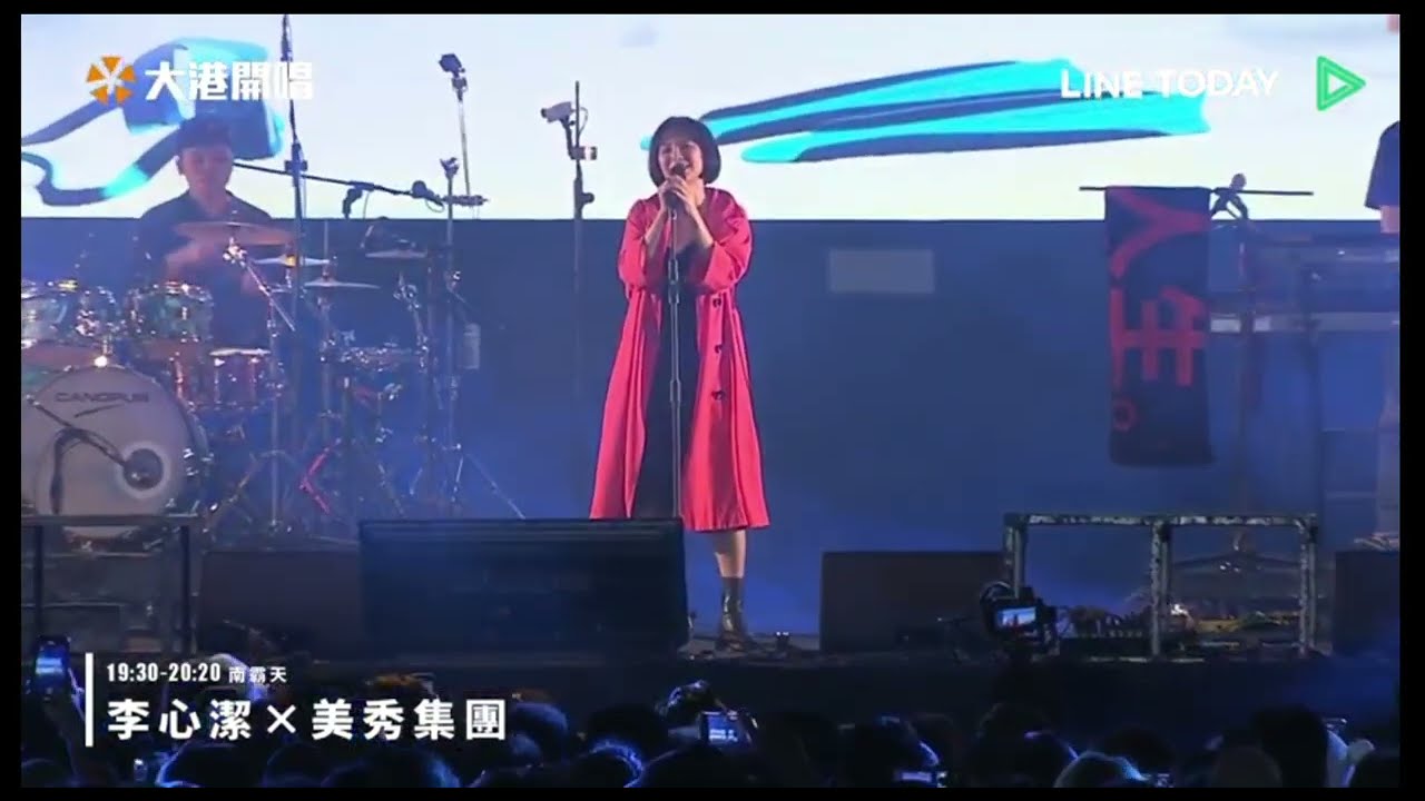 李心潔 裙擺搖搖 @2023大港開唱