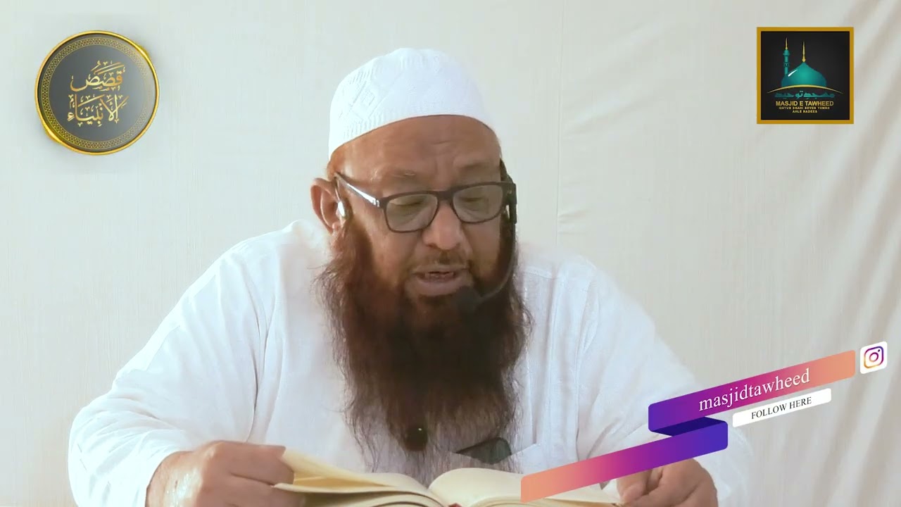 Qasasul Ambiya II Dars e Hadees II Part 20 II By Sheikh Abu Rizwan Muhammadi HafizahuLLah
