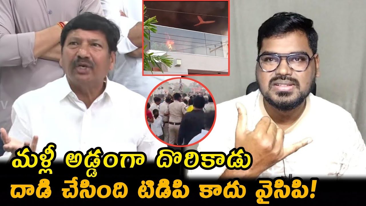 దాడి చేసింది టిడిపి కాదు వైసిపి || TDP Leaders Attack On Jogi Ramesh Home || Jogi Ramesh
