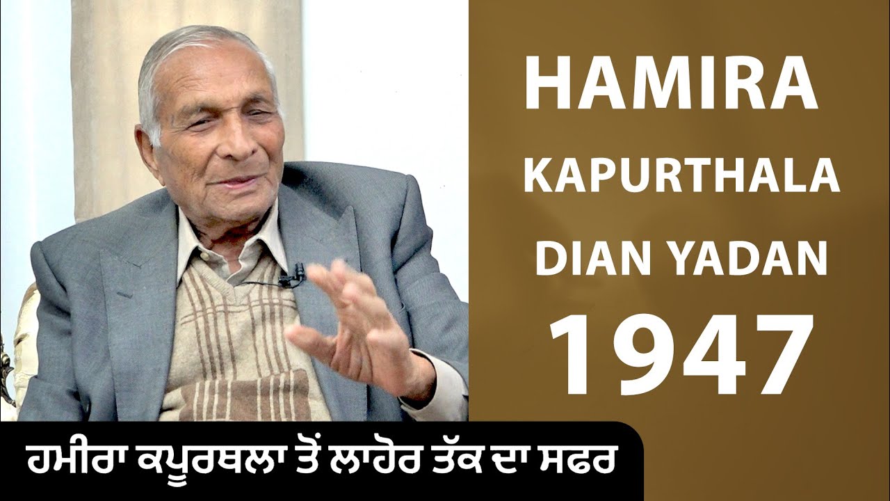 The Story Of Maharaja Kapurthala Before Partition | Hamira To Lahore |ਹਮੀਰਾ ਕਪੂਰਥਲਾ ਤੋਂ ਲਾਹੋਰ ਦਾ ਸਫਰ