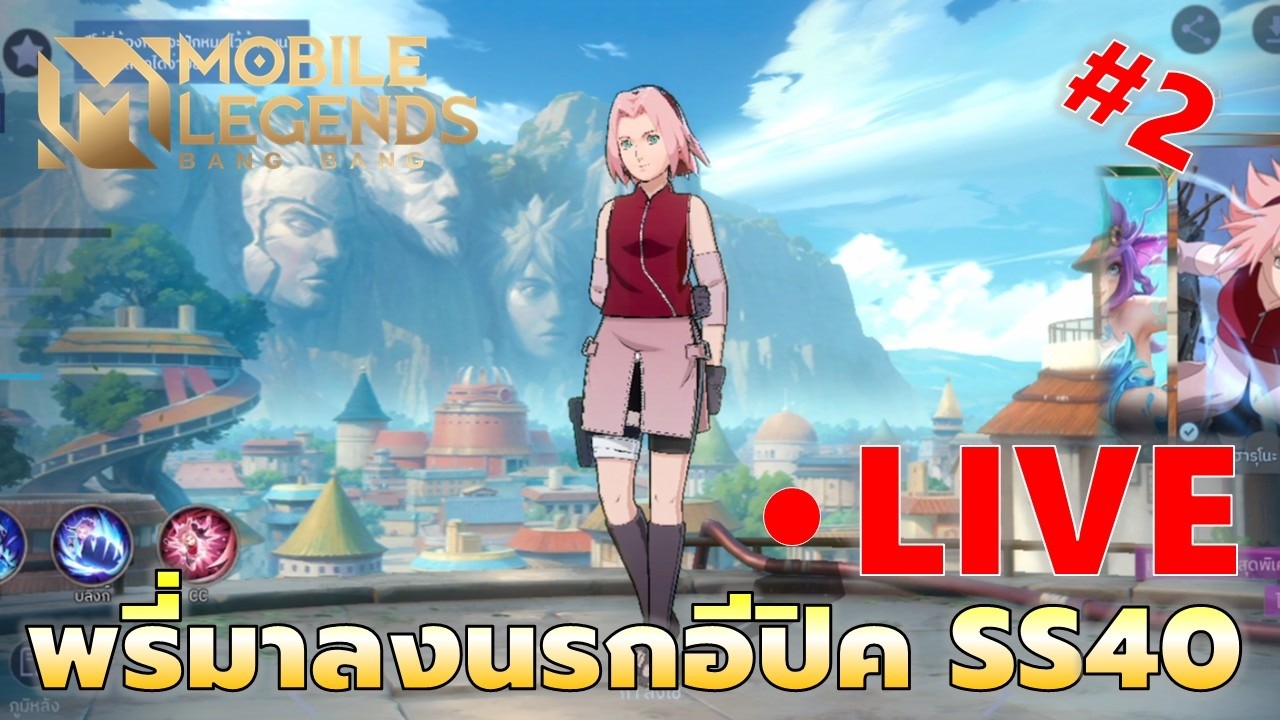 EP#2 พรี่จัดไอดีใหม่มาเจิม SS40 | Mobile Legends Bang Bang