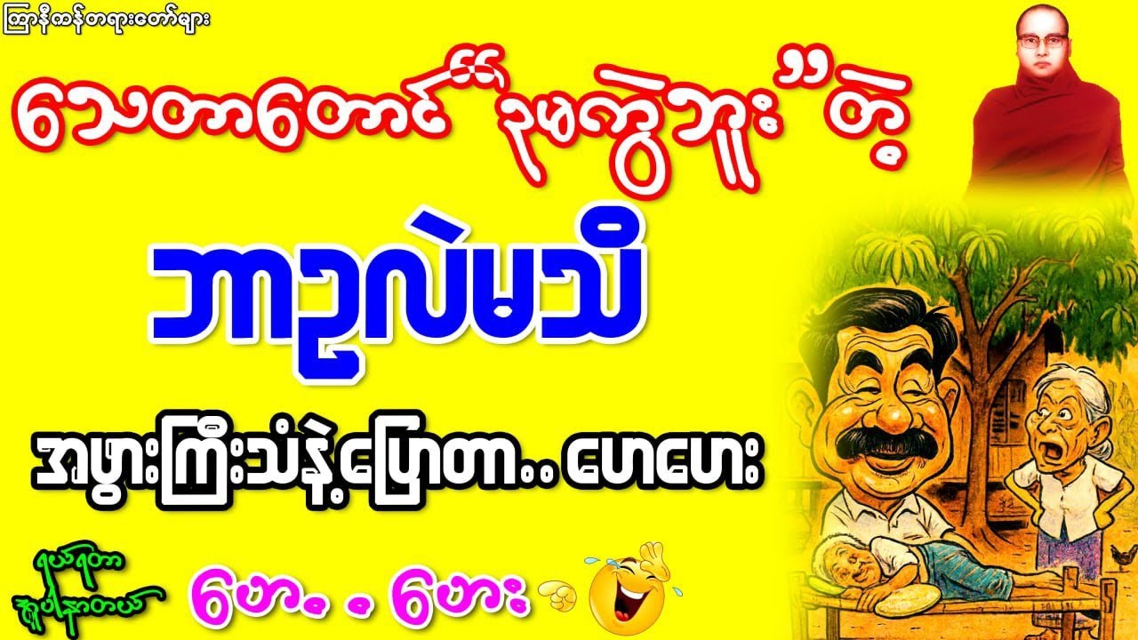 အဘွားကြီးသံနဲ့ဆုတောင်းတာဥမကွဲ..ဟဲဟဲ..အူတက်နေရတယ်...ဟေဟေး #ကြာနီကန်တရားတော်များ