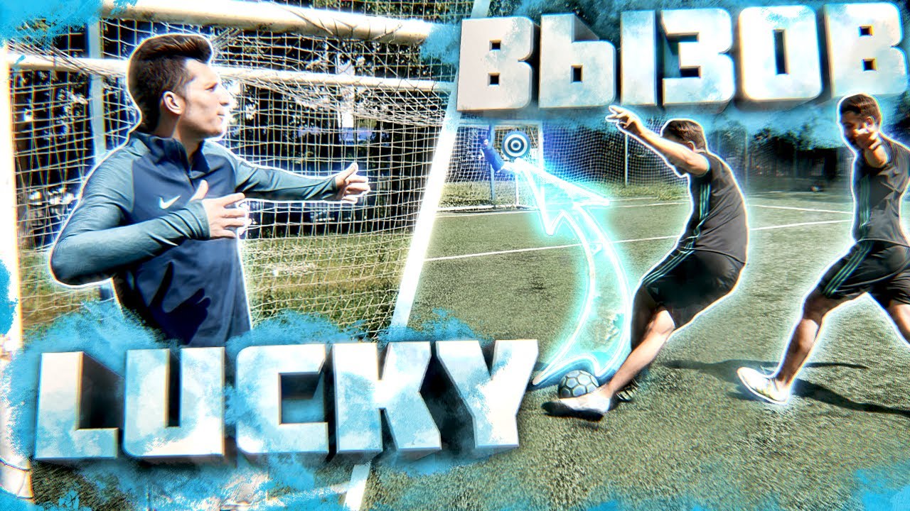 LUCKY ВЫЗОВ SPECIAL | EVONEON