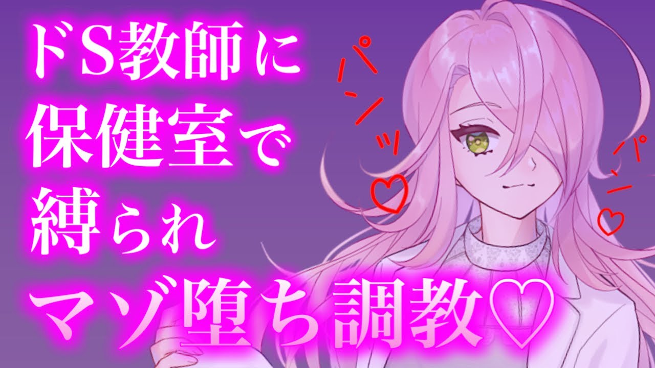 【百合/ASMR/ヤンデレ】ドS教師の調教で自分のドM心をわからせられる【シチュエーションボイス】