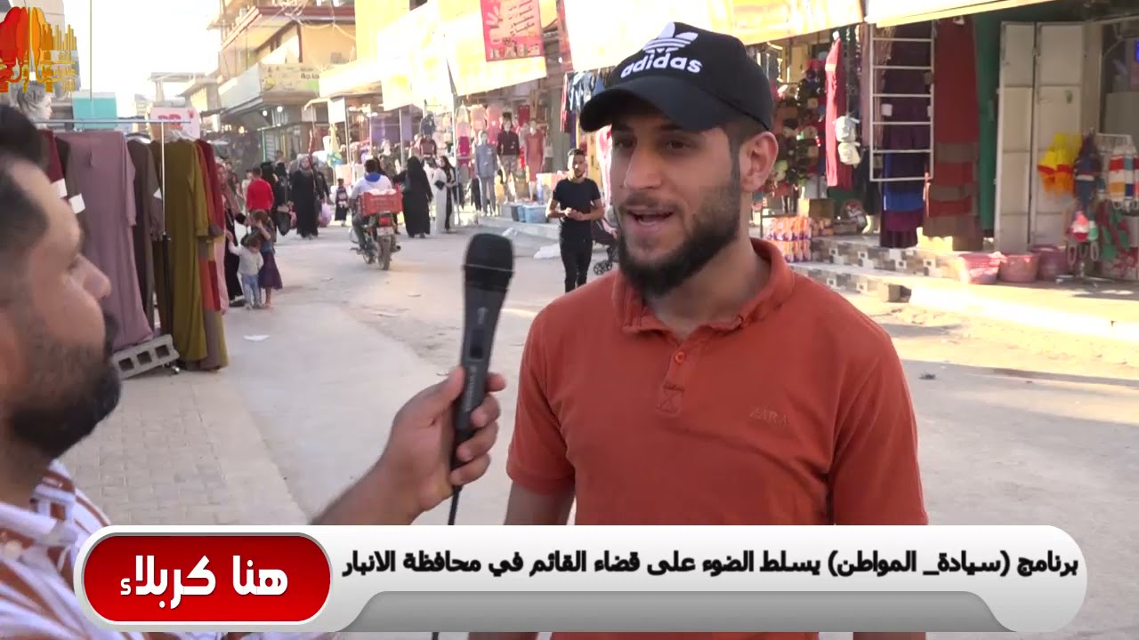 برنامج #سيادة_المواطن يسلط الضوء على قضاء #القائم في محافظة #الانبار