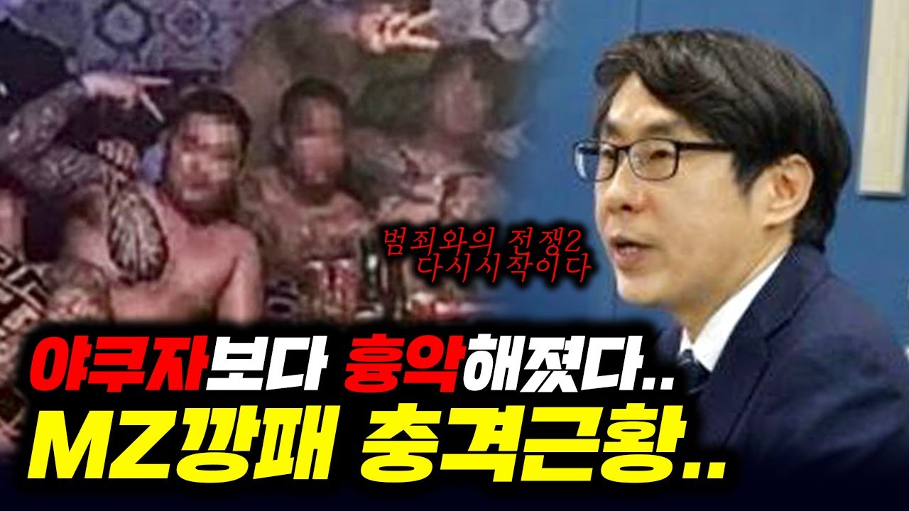사실상 범죄와의 전쟁 시즌2 시작..최근 MZ깡패 충격근황 총정리..ㅎㄷㄷ