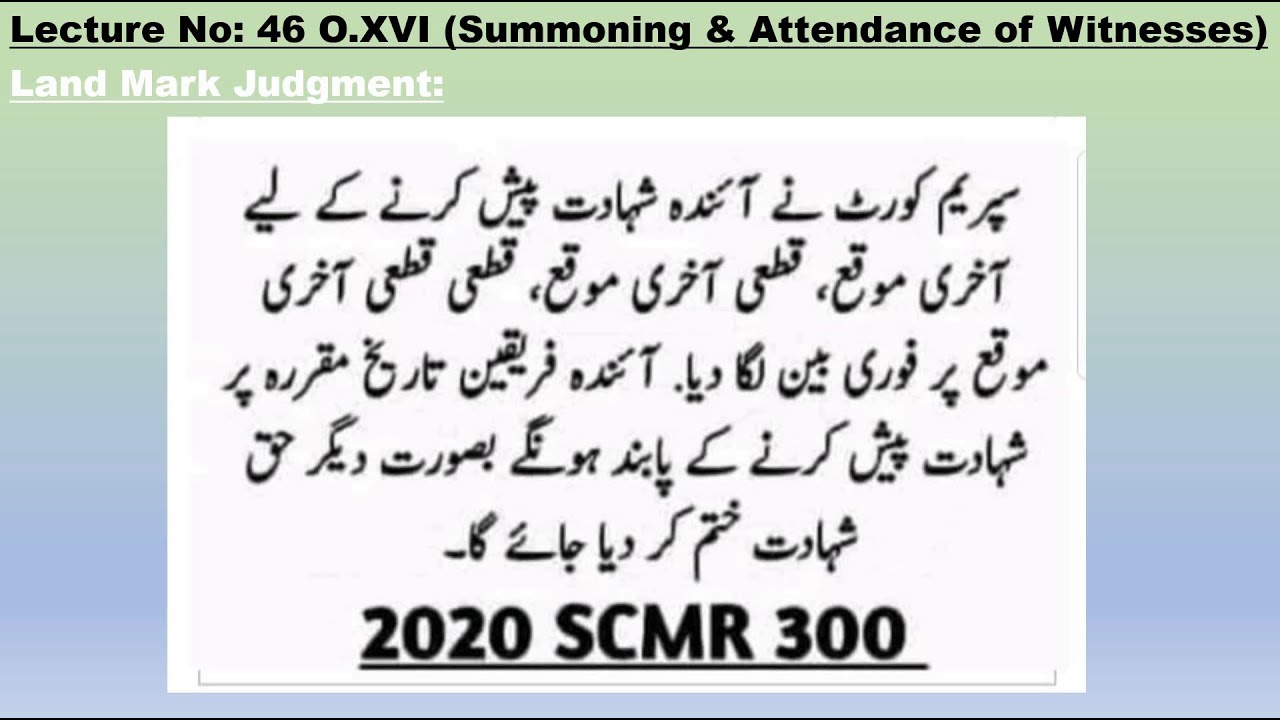 46th Lecture CPC O.XVII (Adjournments) عدالتِ عظمیٰ کے عالیہ فیصلہ کی روشنی میں 17(3) کیا ہے؟