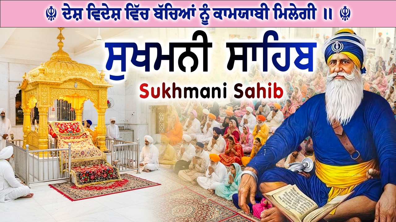 13 March 2026 Sukhmani Sahib ਸੁਖਮਨੀ ਸਾਹਿਬ // ਸੁਖਮਨੀ ਸਾਹਿਬ ਪਾਠ // Sukhmani Sahib Da Path #nitnem