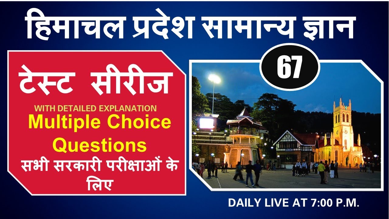 🔴Live || Himachal G.K Test Series 67 -  MCQs With Explanation For All Competitive Exams