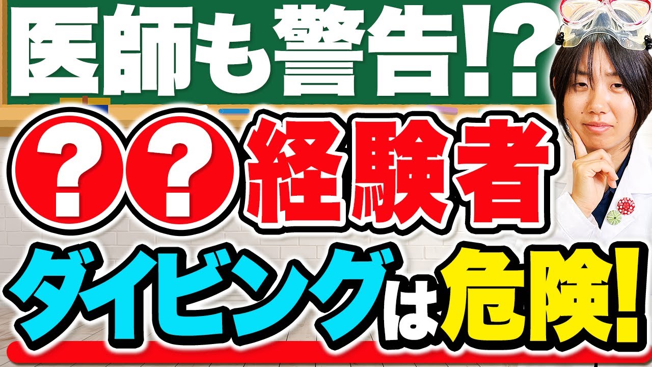 ひと目でわかる！？ダイビングに向いていない人の特徴とは？