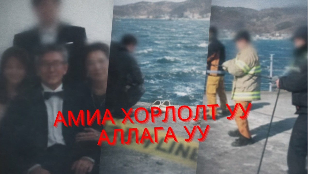 ГЭМТ ХЭРЭГ- Аз жаргалтай мэт амьдарч байсан хосуудад  юу тохиолдсон бэ?