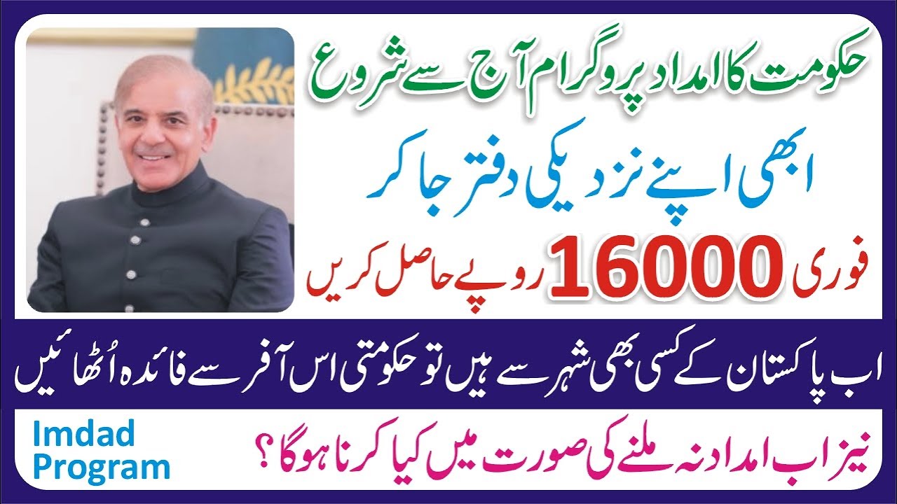 786 Program Online Registration Check Start - New 786 Program Start- 786 Program 2000 - 786 Sms 2000