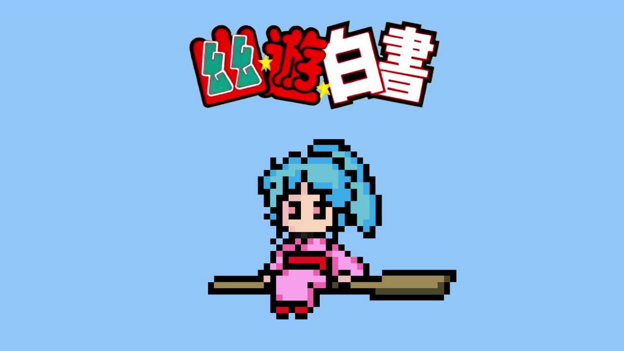 Hohoemi no Bakudan [Chiptune] - Yuyu Hakusho OP