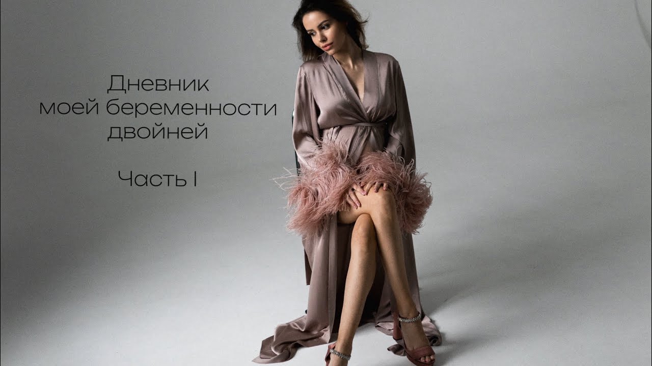 ДНЕВНИК БЕРЕМЕННОСТИ ДВОЙНЕЙ 💞 часть 1 • первый и второй триместр 💫 что ждать когда ожидаешь 😁