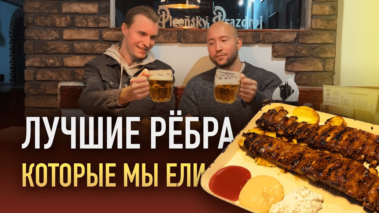 ЛУЧШИЕ РЕБРА под ПИВО и маринованный сыр ГЕРМЕЛИН