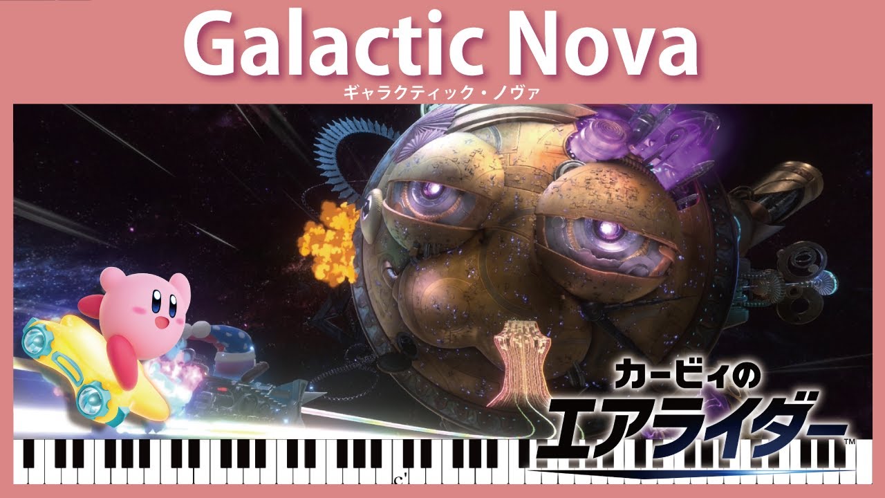 【Sheet Music】Galactic Nova - Kirby Air Riders（ピアノアレンジ：ギャラクティック・ノヴァ　カービィのエアライダー）