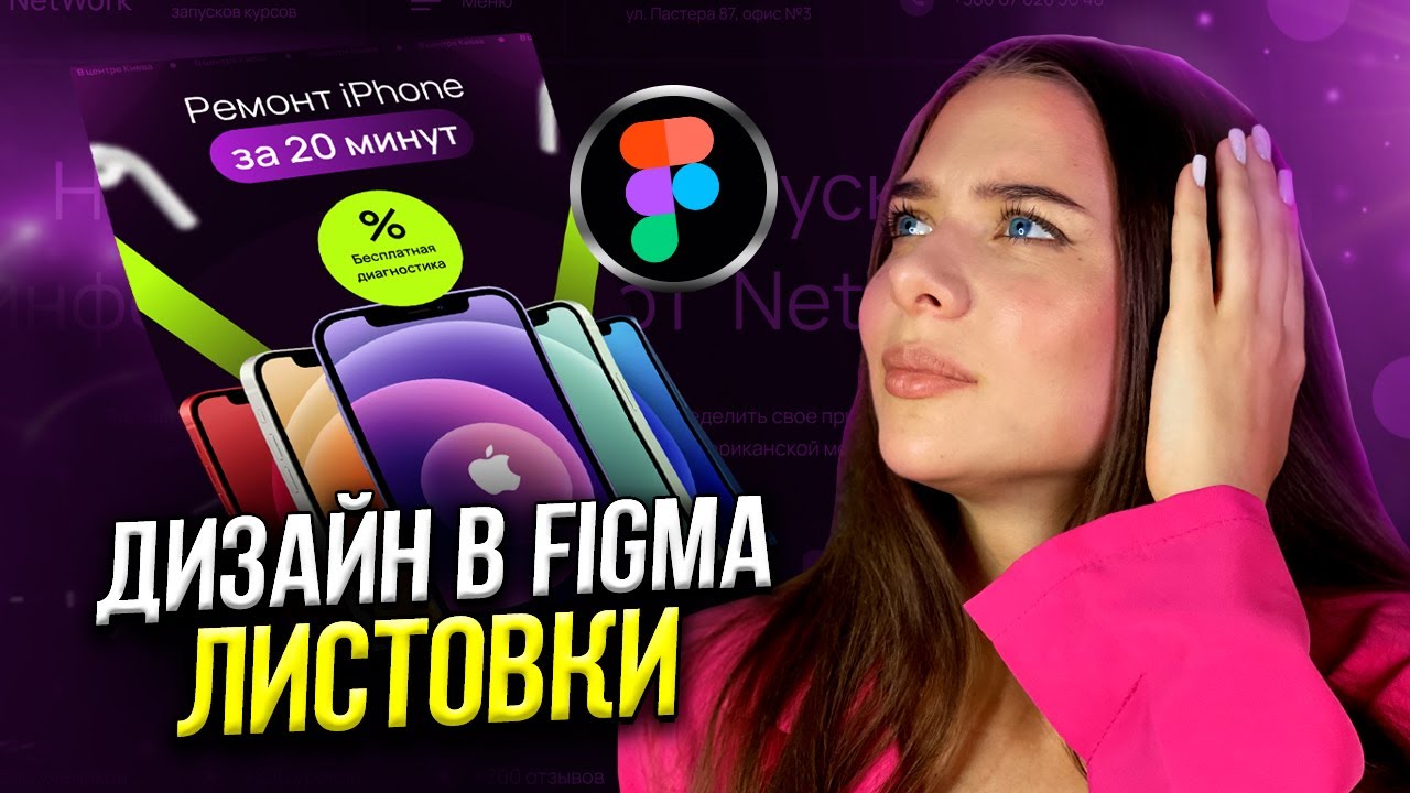 Листовка в фигме. Как сделать дизайн листовки в Figma?