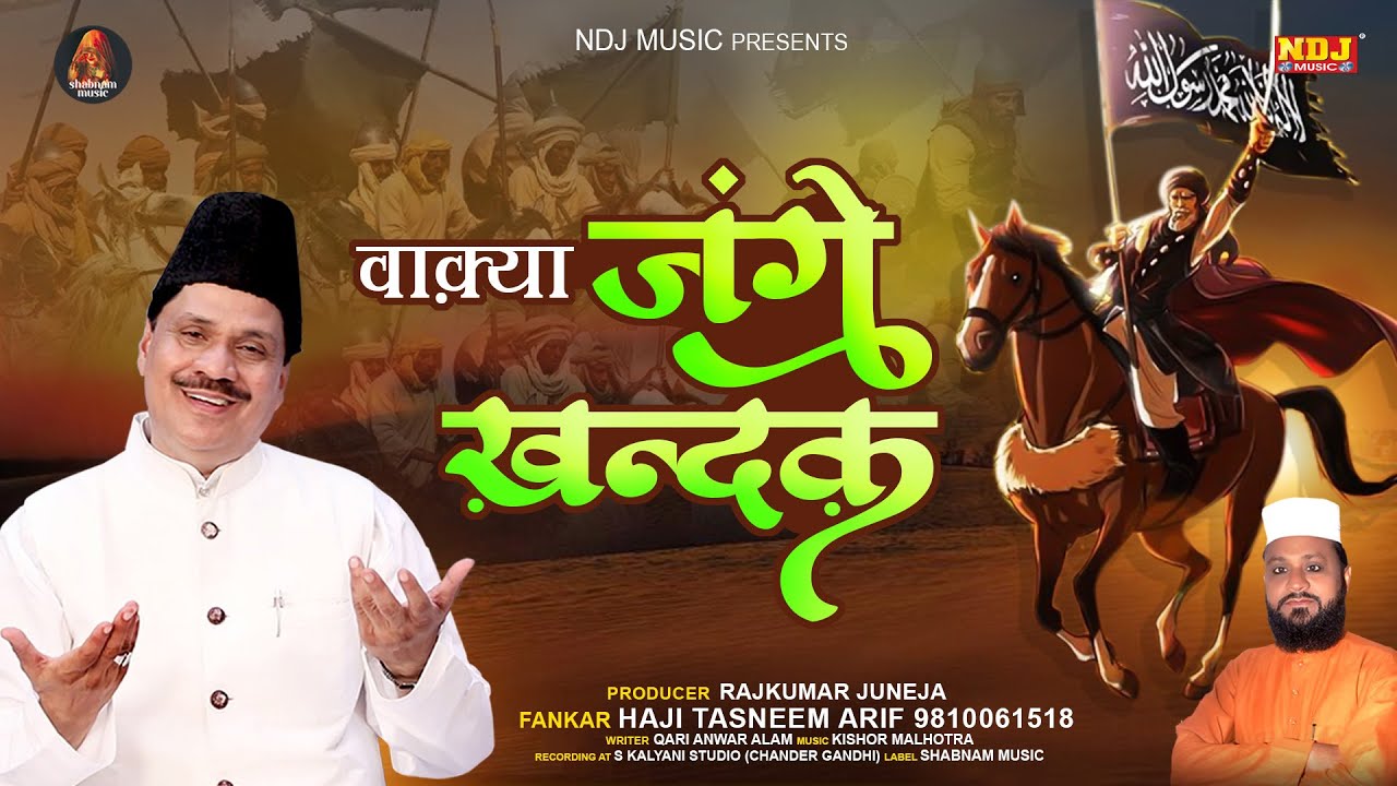Waqia 2022 Tasneem Arif | सच्ची घटना पर आधारित - वाक़्या जंगे खन्दक | Jange Khandak | New Waqiya 2022
