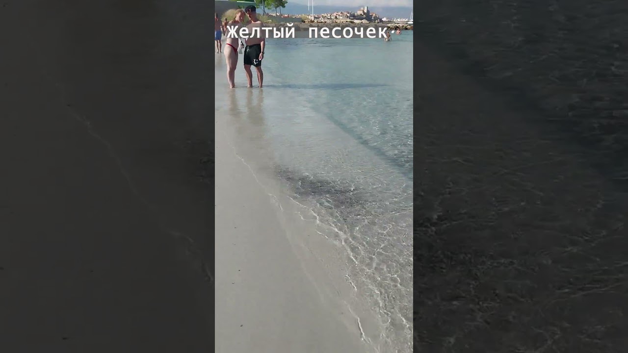 Пляж Салис (Plage de la Salis) - лучший пляж Лазурного берега! 