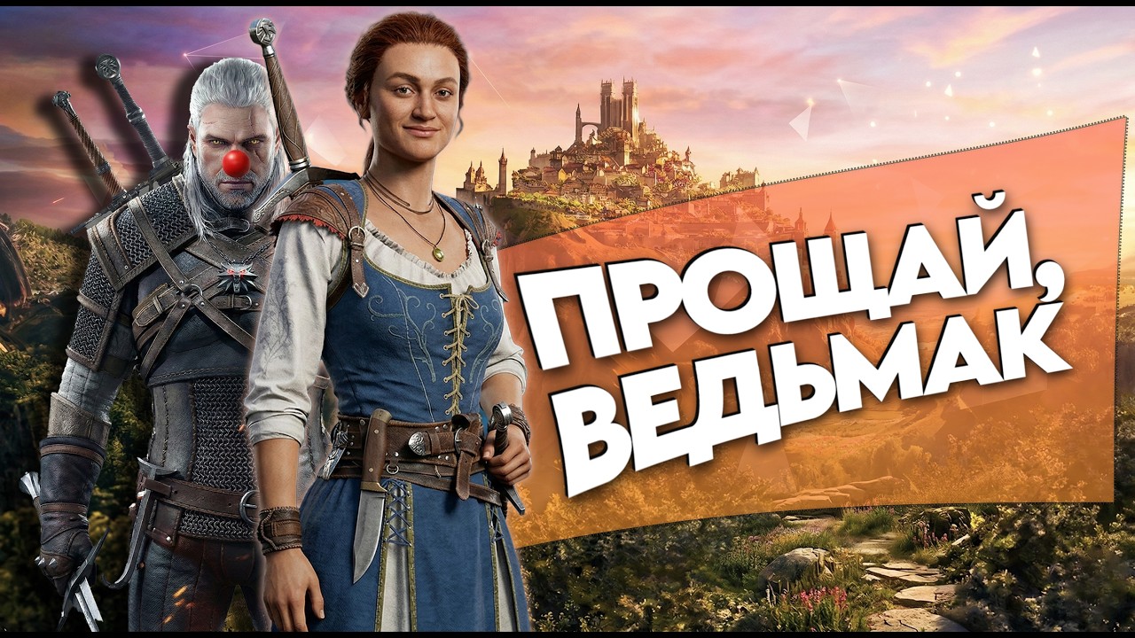 Скайрим и Ведьмак больше не нужны! ЭТА игра уничтожает всех