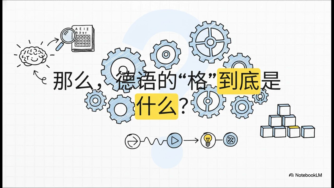 语法101 - 动词 欧洲语言的核心动力系统
