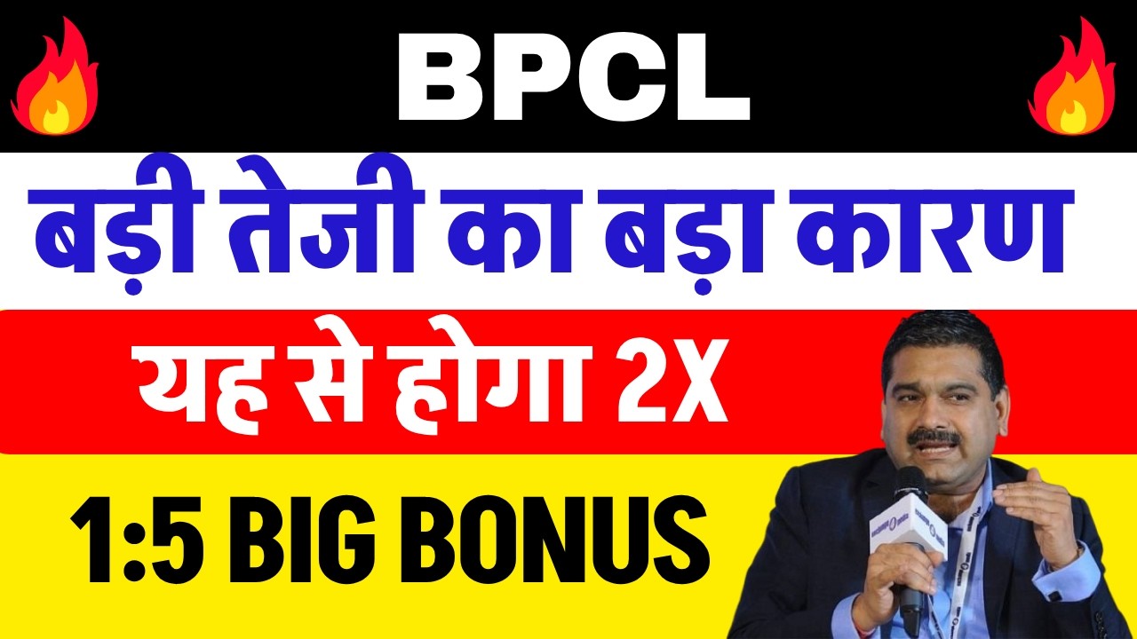 BPCL explosion 🔴 BPCL SHARE NEWS TODAY 🔴 BPCL SHARE NEWS