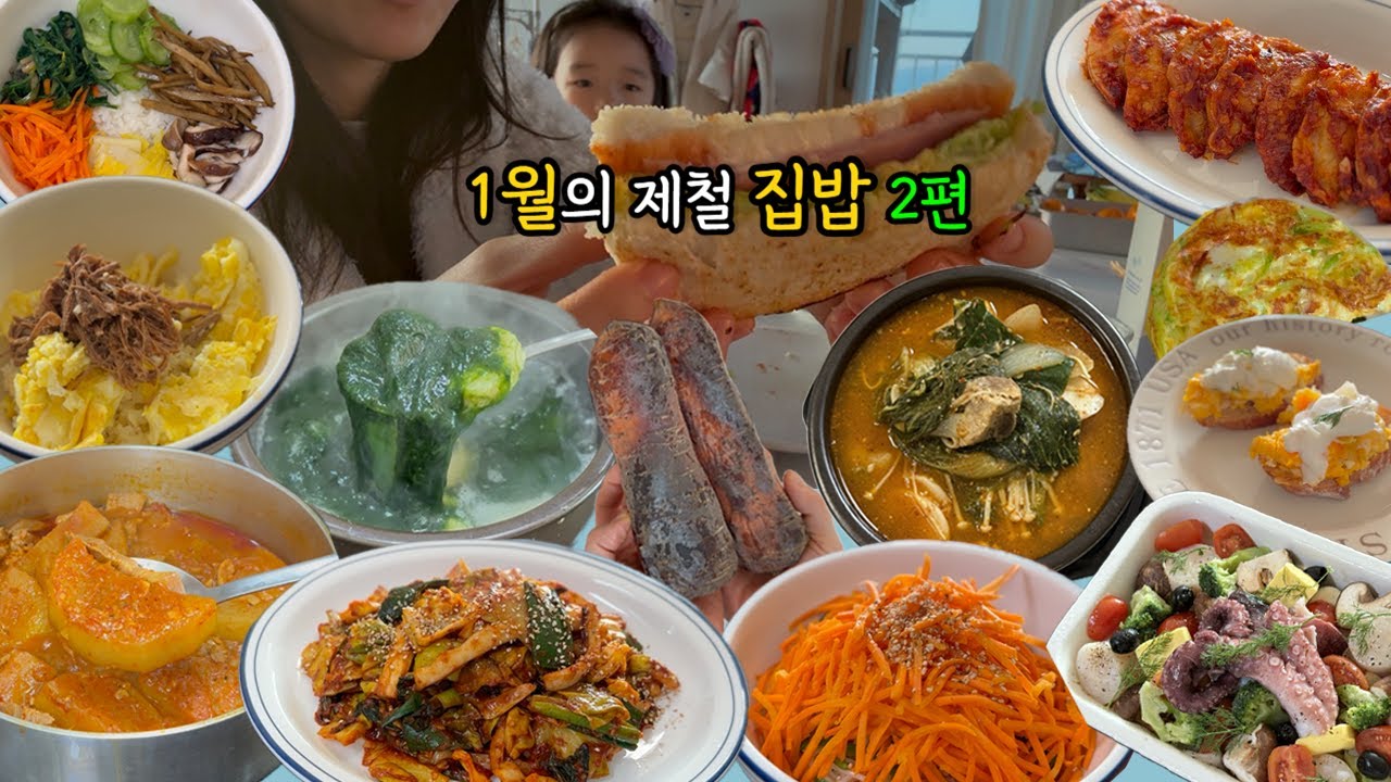 추울 땐 집밥만 한 게 없지🥶 | 순살감자탕, 당근 구워먹기, 매생이관자국, 해물 빠비요트, 무 짜글이, 배추닭전골, 이번엔 선재스님 당근국수