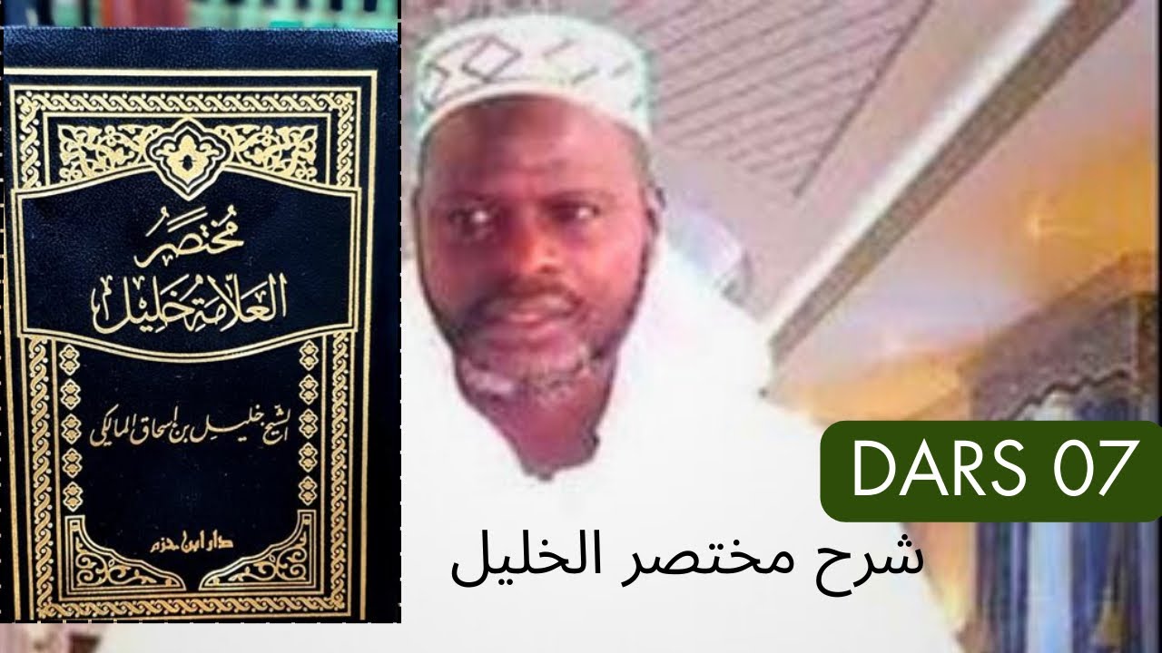 Thierno Samassa | Sharh Mouhtassar Khalil ( شرح مختصر الخليل ) Dars 07