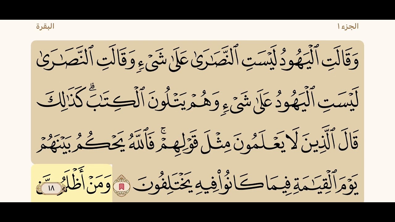 تكرار آية ١١٣ و١١٤ من سورة البقرة
