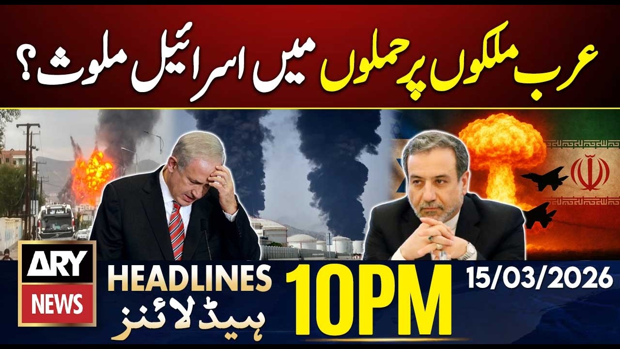 Israel involved in attacks on civilians in Arab countries?| ARY News 10 PM Headlines | 15th March 26