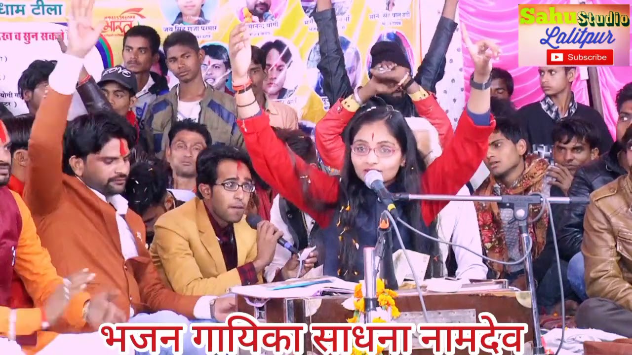 टीला प्रो. किशोरी साधना जी के भजन सुनने को उमड़ी भीड़ - महान बुंदेलखंड के समस्त कलाकार हुए शामिल