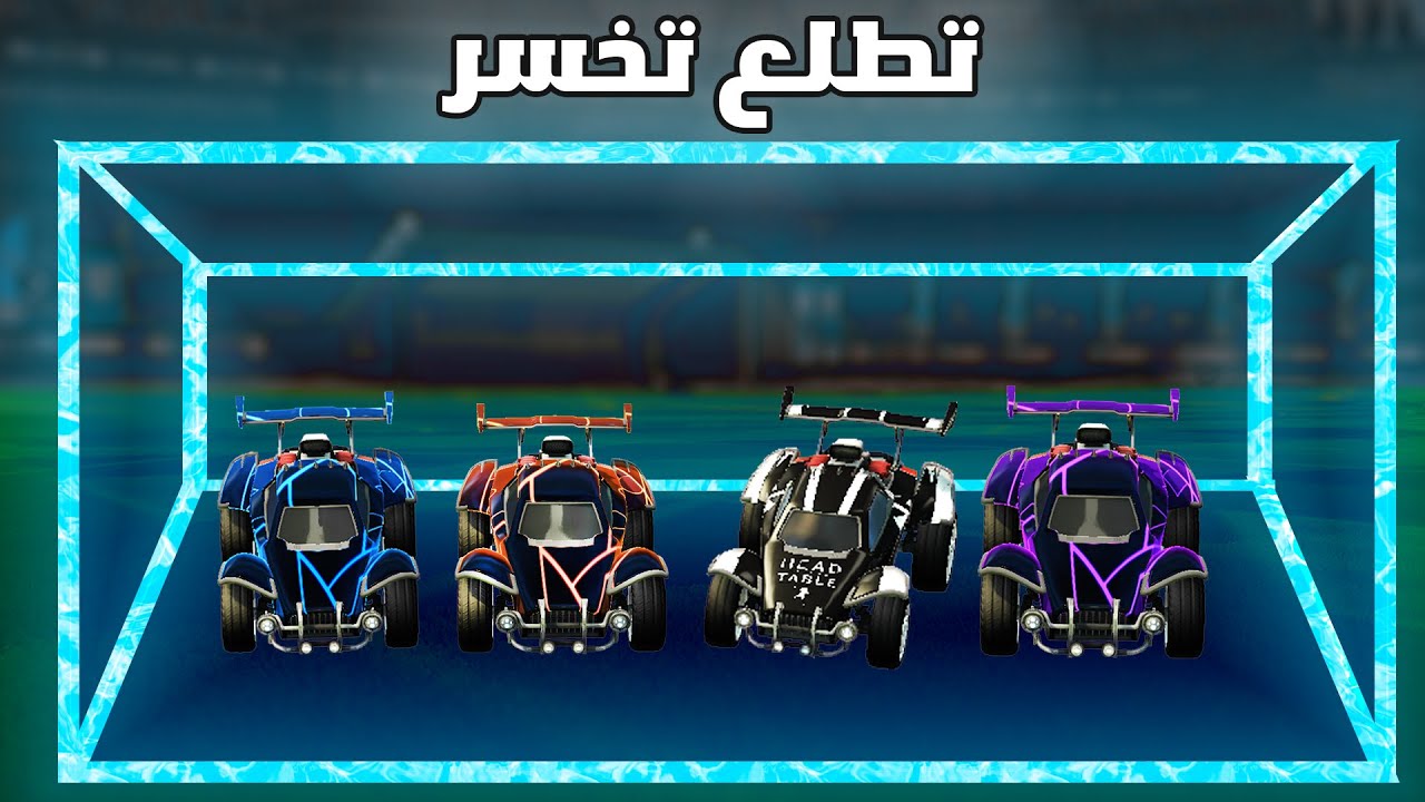 جبت 8 رانكات مختلفة وتحديتهم اخر واحد يصمل بالفري ستايل يفوز 🔥😍