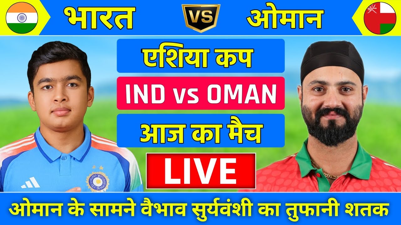 India A vs Oman Asia Cup 10th Match Live | Rising Star Asia Cup | Live Cricket Match Today 