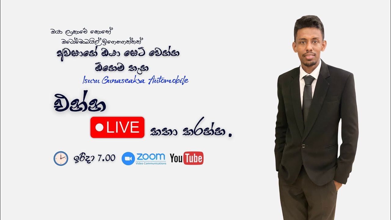 Isuru Gunasekara | Automobile Live Stream