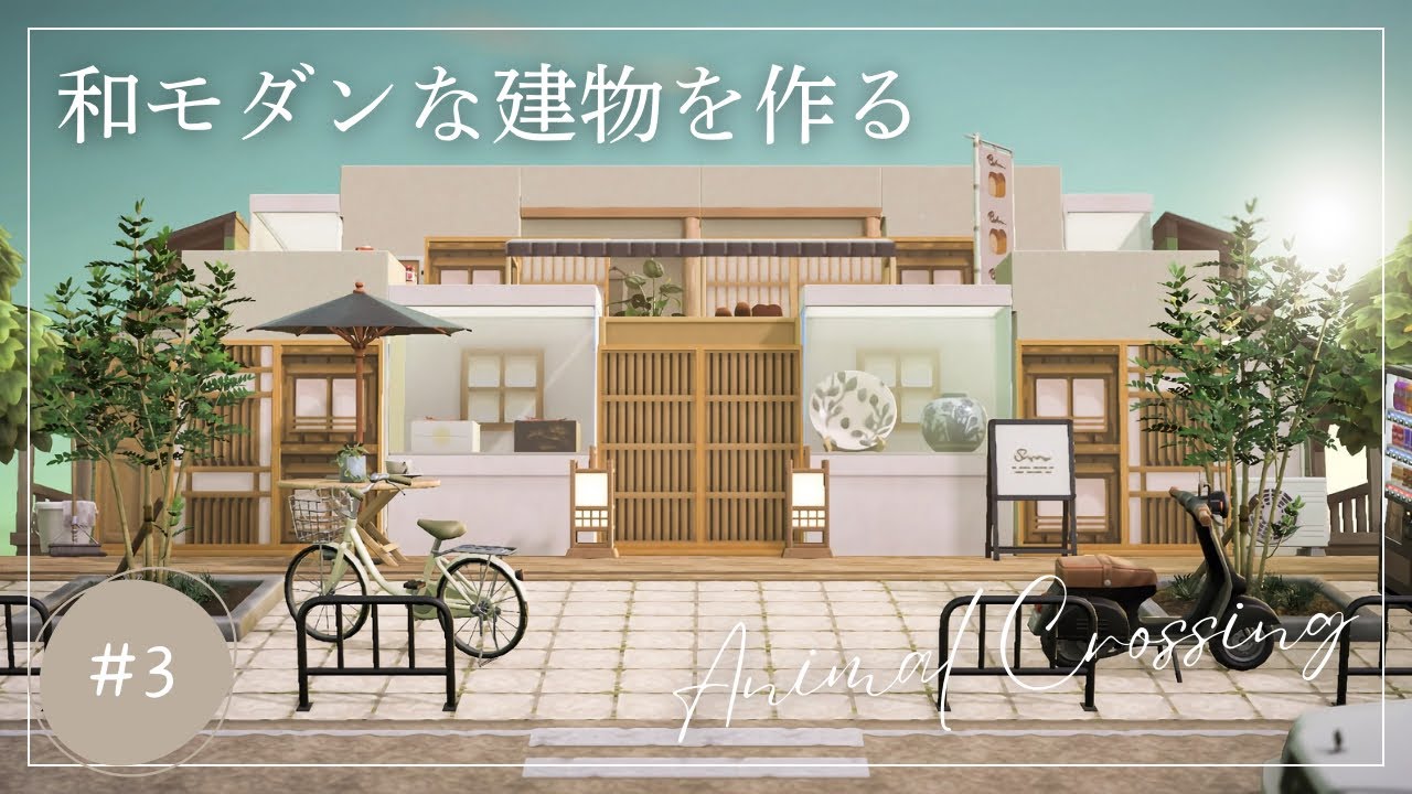 【あつ森】和モダンな建物作り|可能性∞”とこのま”の魅力を紹介|癒しの和モダン観光地編#3(そら島)| animal crossing Japanese island【島クリエイト】