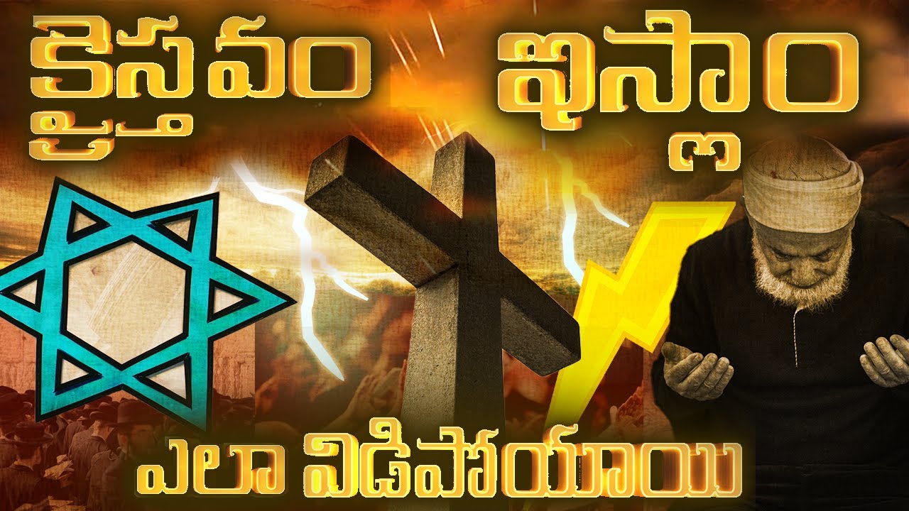 The History of Abrahmic religions,How they divided into 3 religions,ALCHEMIST