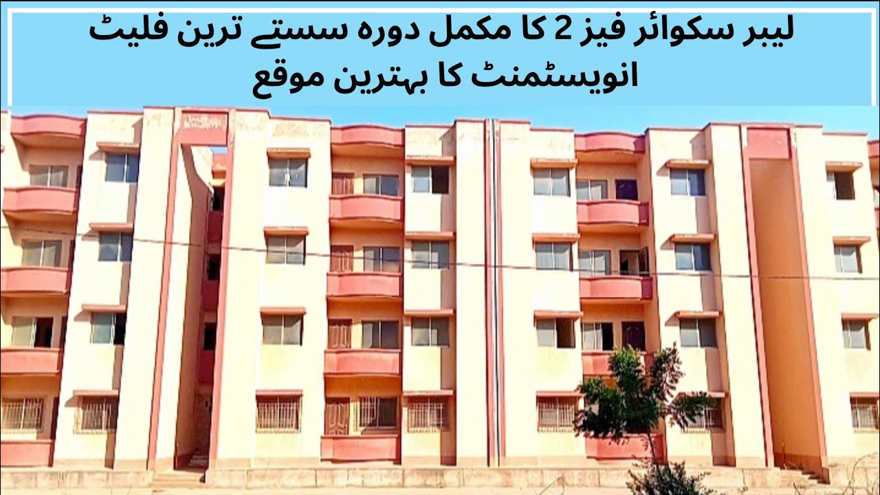 Labour Square Phase 2| Saste Flats|Home| Government Scheme Project|Near Gulshan E Maymar