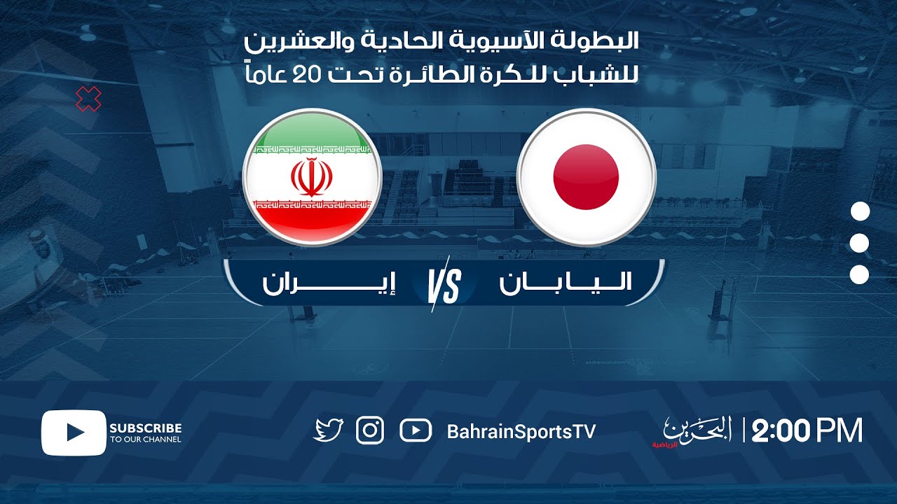 Japan vs Iran | 21st Asian Men&rsquo;s U20 Volleyball Championship