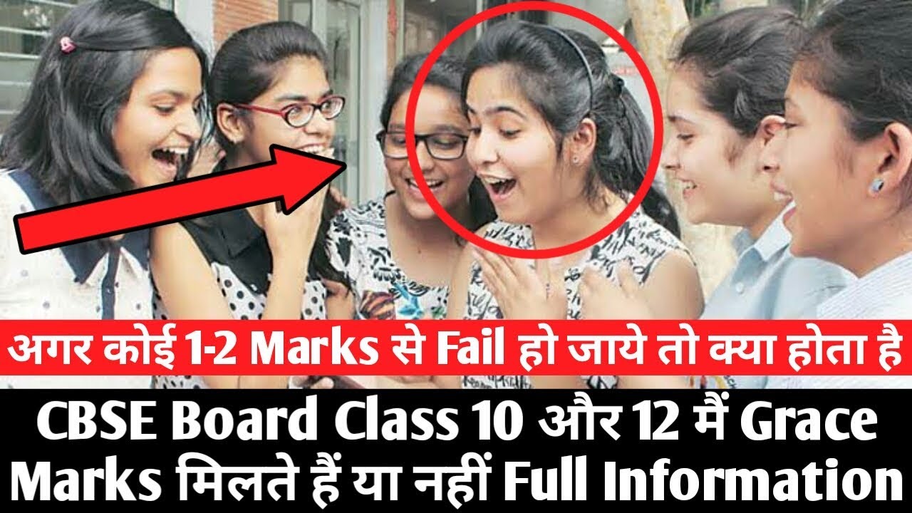 CBSE Board Grace Marks System 2019