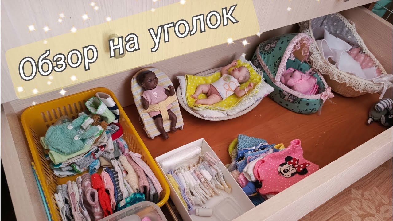 ОБЗОР НА НОВЫЙ УГОЛОК ДЛЯ мини РЕБОРНОВ 🍓