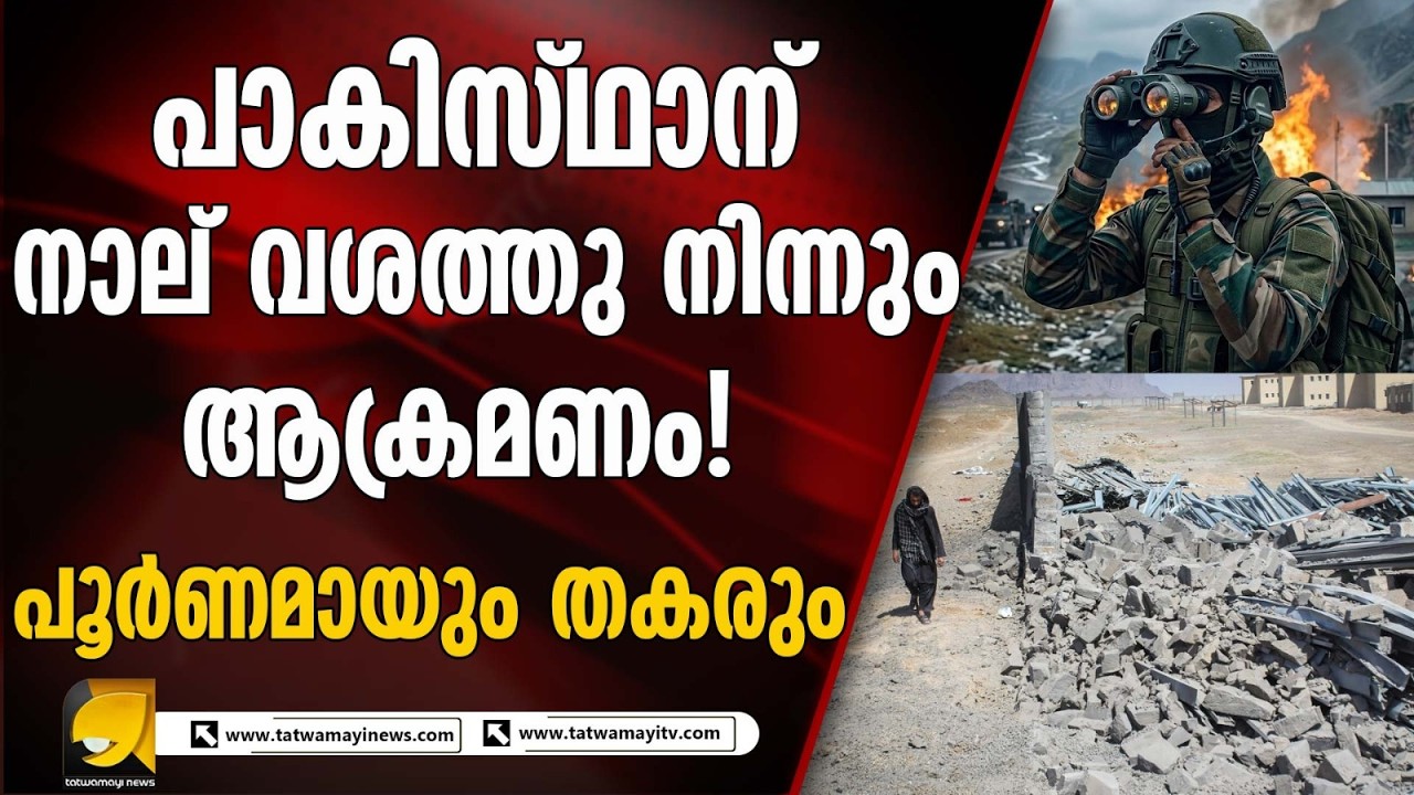 പാകിസ്ഥാന് നാല് ഭാഗത്തുനിന്നും തിരിച്ചടി! ആരും രക്ഷയ്ക്കില്ല