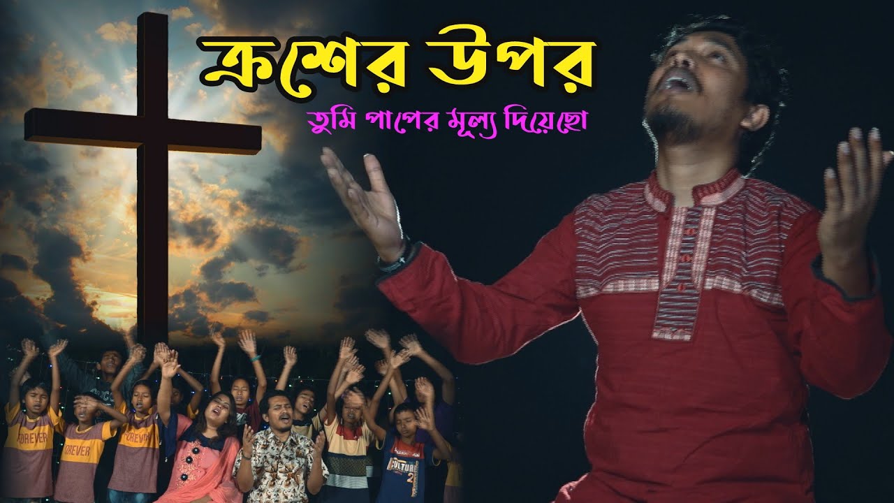 Amar Pashe Tumi Thekho   Priyo Jishu আমার পাশে তুমি (Male) Ps K.Subbarao | Rocky Talukder | Papiya B