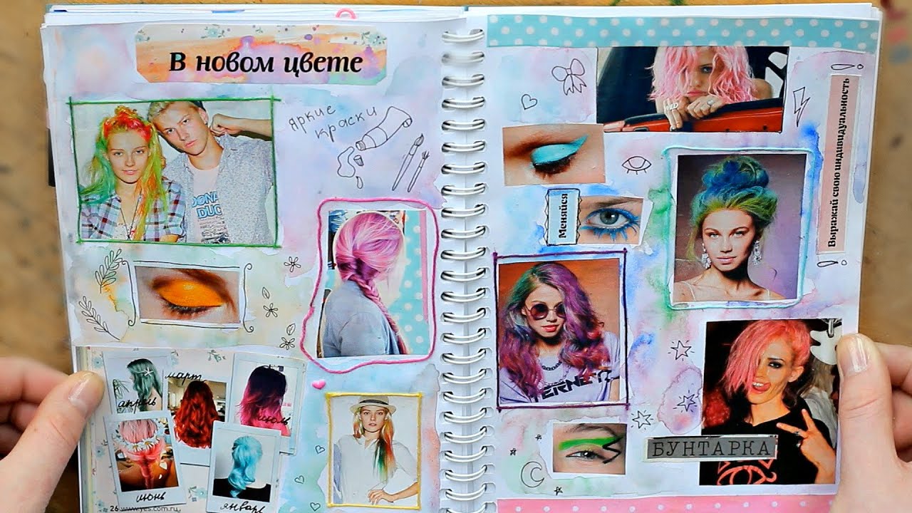 Мой Smashbook/ Аrtbook/ Творческий блокнот