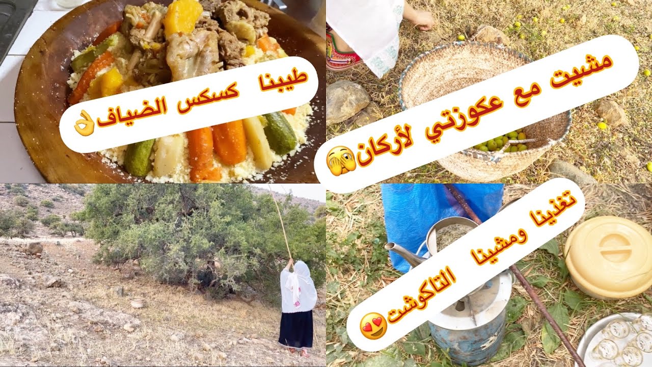 #فلوق تمازيرت😍رحلة صباحية ممتعة بجبال تمازيرت ☘️🌝🕔حضرت كسكس بنين😋وبراد دآتاي بتاركة نتاكوشت💕