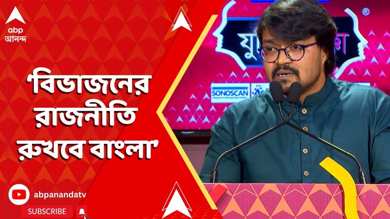Jukti Takko: কুম্ভের নামে লাগাতার মিথ্যাচার হয়েছে : অনির্বাণ রায় | ABP Ananda LIVE