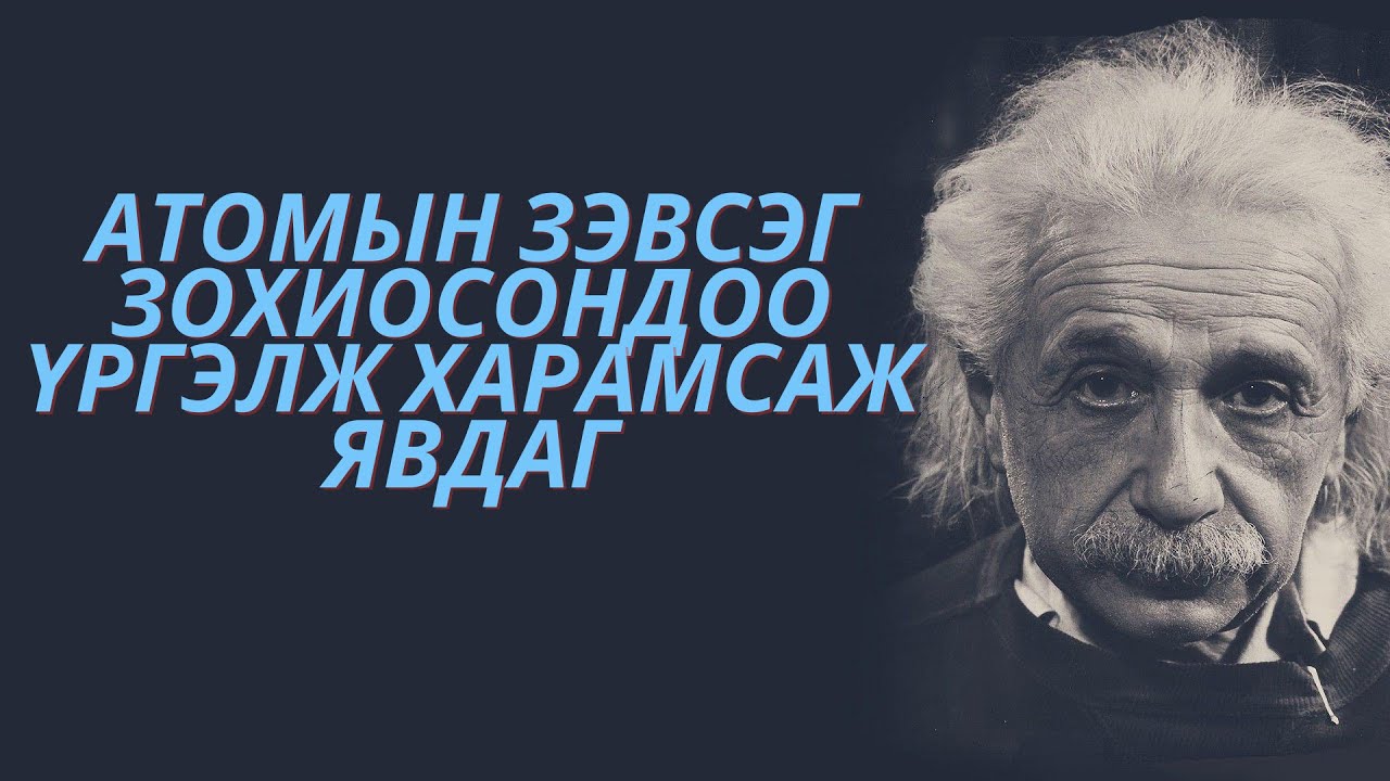 Дэлхийг өөрчилсөн еврей суутан / TUUH.MN