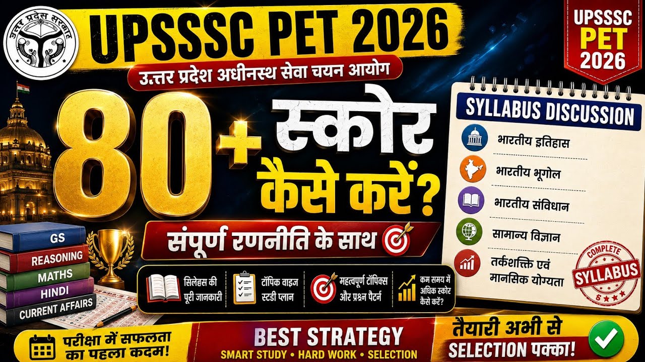 UPSSSC PET 2026 | NOTIFICATION | AGE | AGE RELAXATION