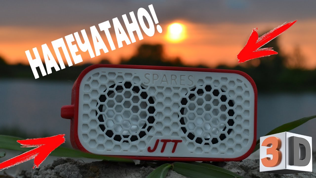 РАСПЕЧАТАЛ КРУТУЮ BLUETOOTH-КОЛОНКУ НА 3Д ПРИНТЕРЕ